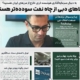 کاور خبرنامه شماره یک