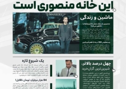 کاور خبرنامه شماره 3
