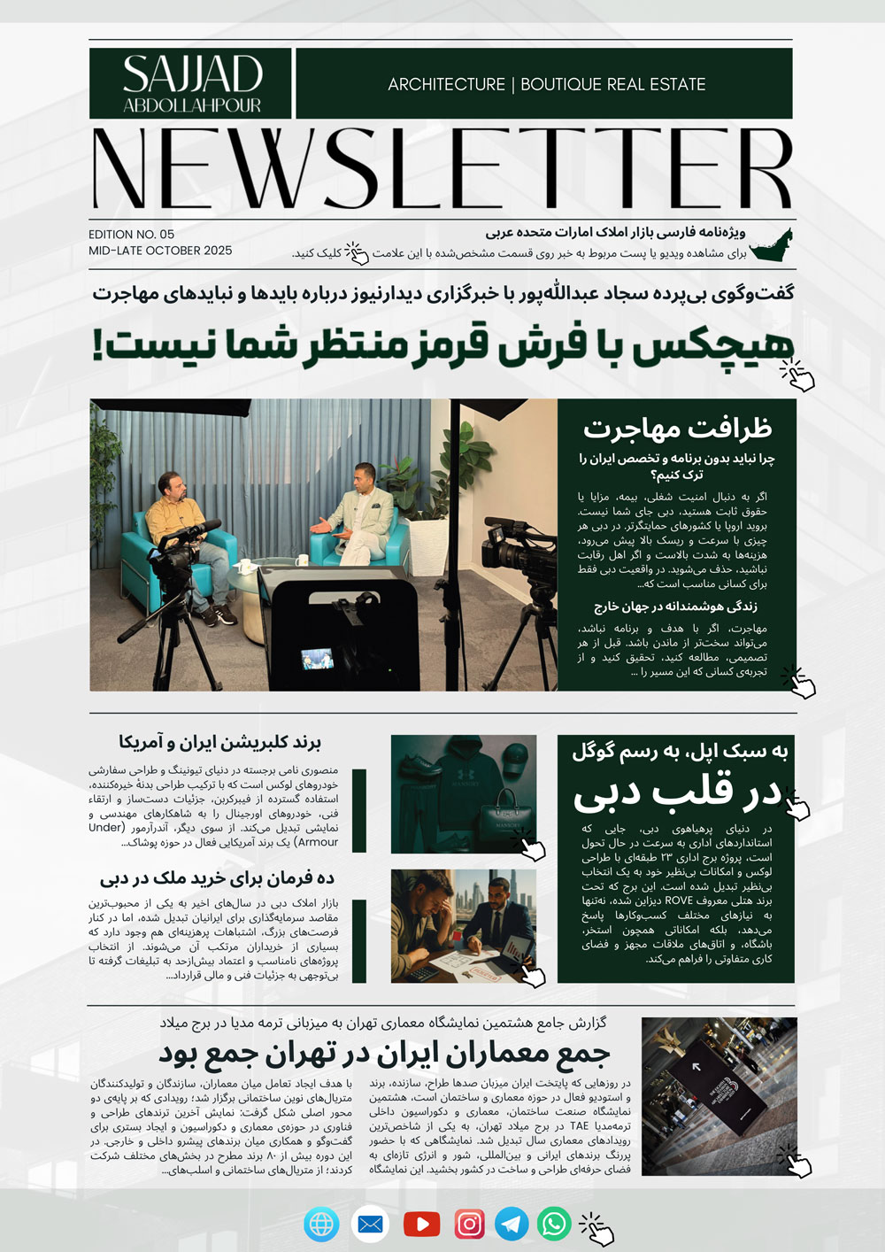 نیوزلتر-شماره-5--نیمه-دوم-اکتبر-2025