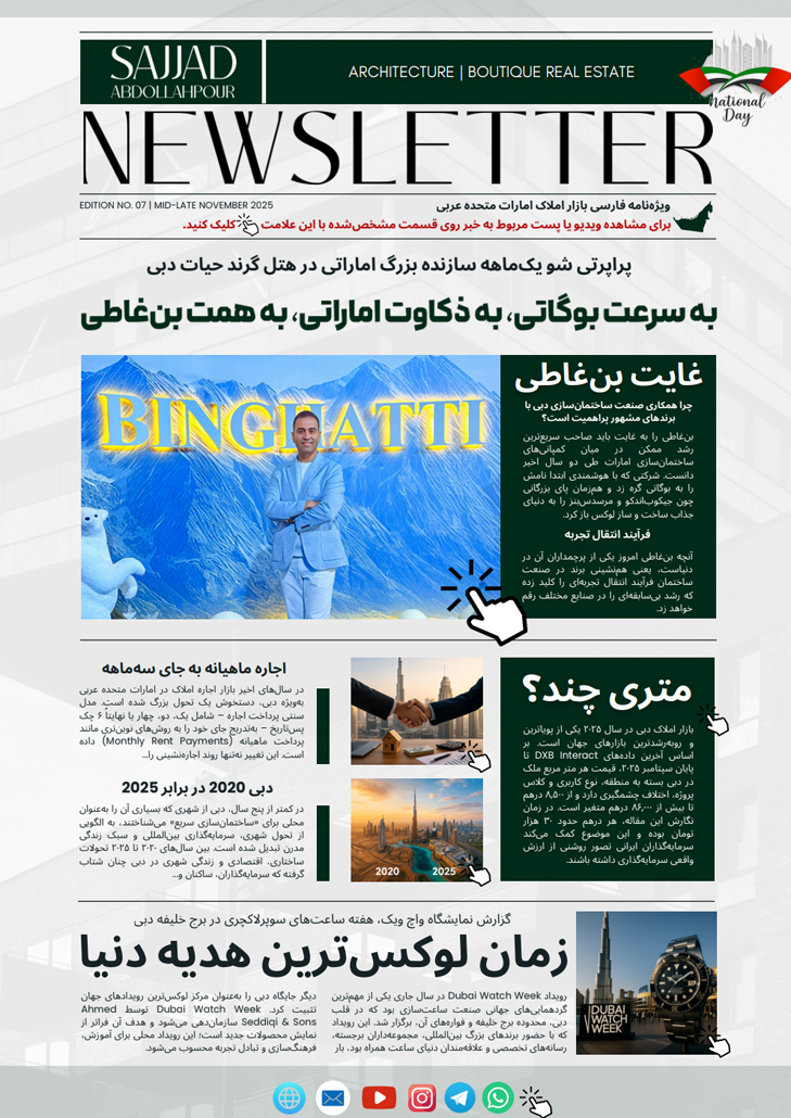 نیوزلتر شماره 7- نیمه دوم نوامبر 2025