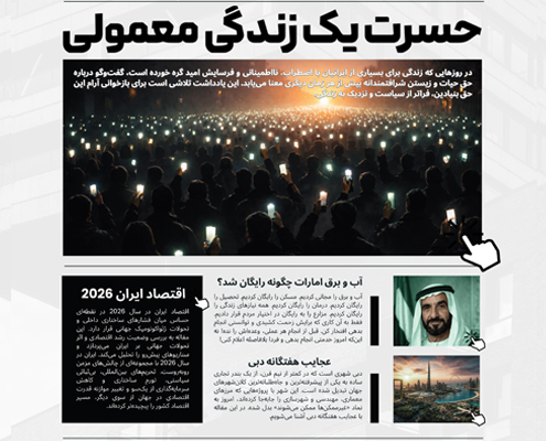 خبرنامه شماره 10- نیمه دوم ژانویه 2026