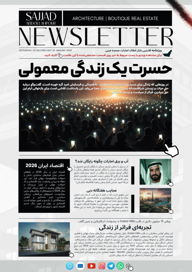 Copy of Copy of Copy of Copy of Copy of Copy of Copy of Copy of خبرنامه شماره 10- نیمه دوم ژانویه 2026