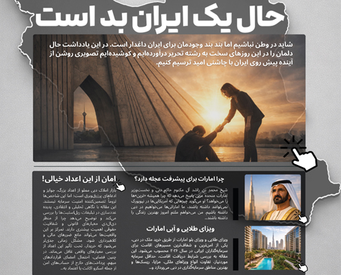 حال یک ایران بد است