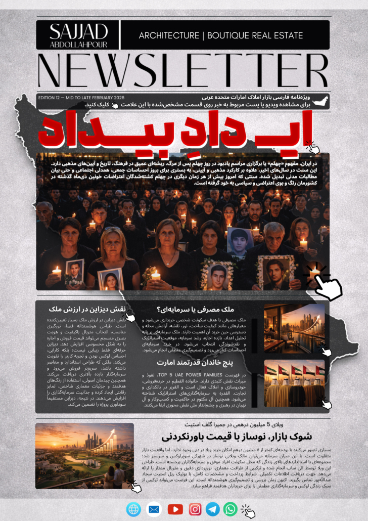 خبرنامه شماره 12 - نیمه دوم فوریه 2026