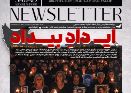 خبرنامه شماره 12 - نیمه دوم فوریه 2026