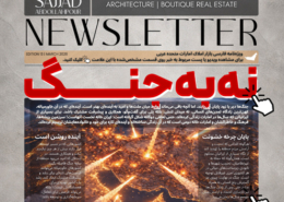 خبرنامه شماره 13- مارچ 2026- نه به جنگ