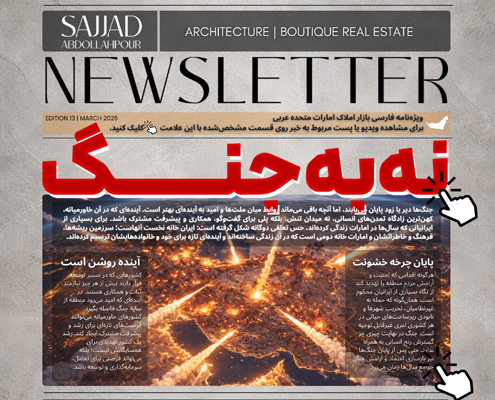 خبرنامه شماره 13- مارچ 2026- نه به جنگ