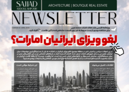 کاور نیوزلتر شماره 14 سال 2026