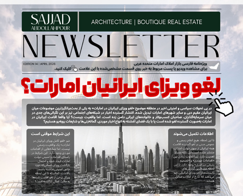 کاور نیوزلتر شماره 14 سال 2026